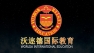 Guangzhou Worlda International Education Development Center